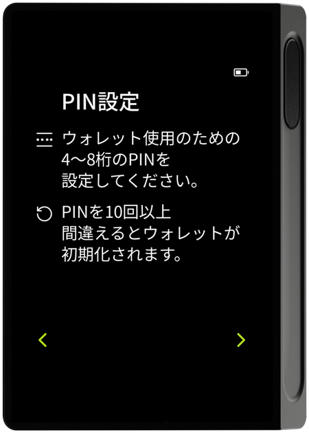 PIN 設定案内画面