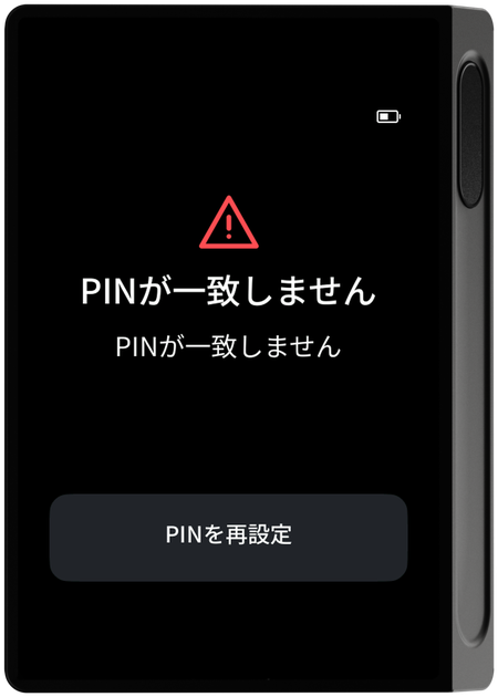 PIN 不一致画面