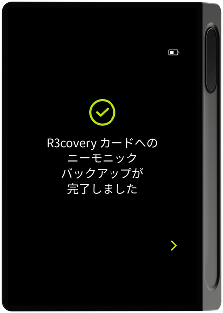 R3covery カードのバックアップ完了画面