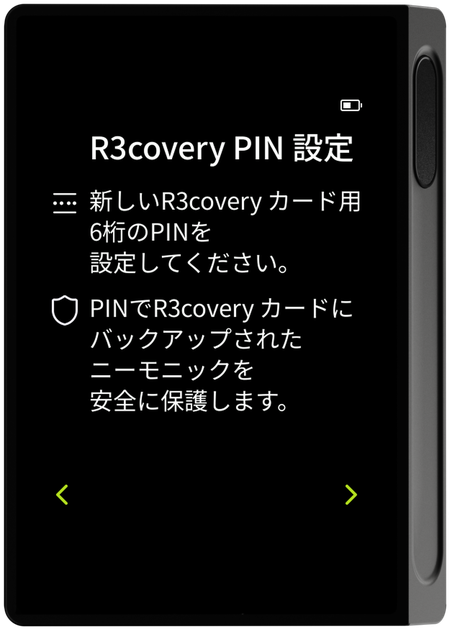 R3covery カードの6桁 PIN 設定画面