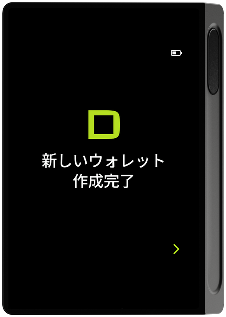 新規ウォレット作成完了画面