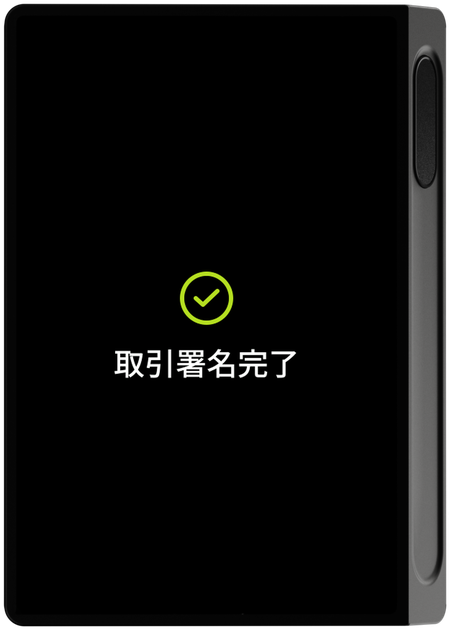 署名完了画面