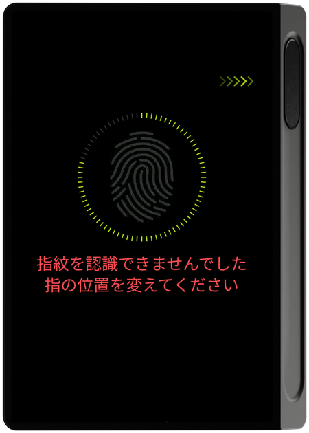 指紋認識失敗案内画面