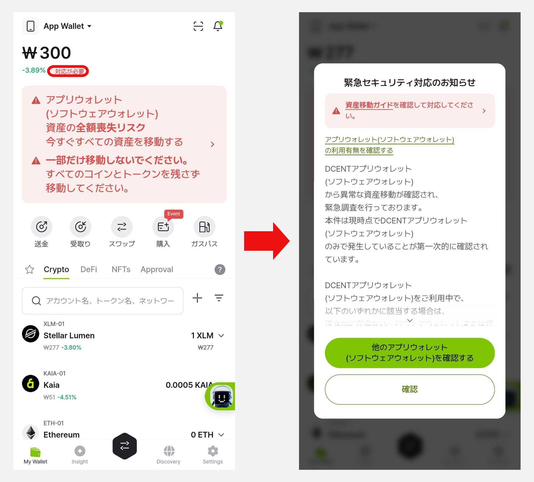 アプリウォレット選択時の「対応が必要」バッジと資産移動ポップアップ