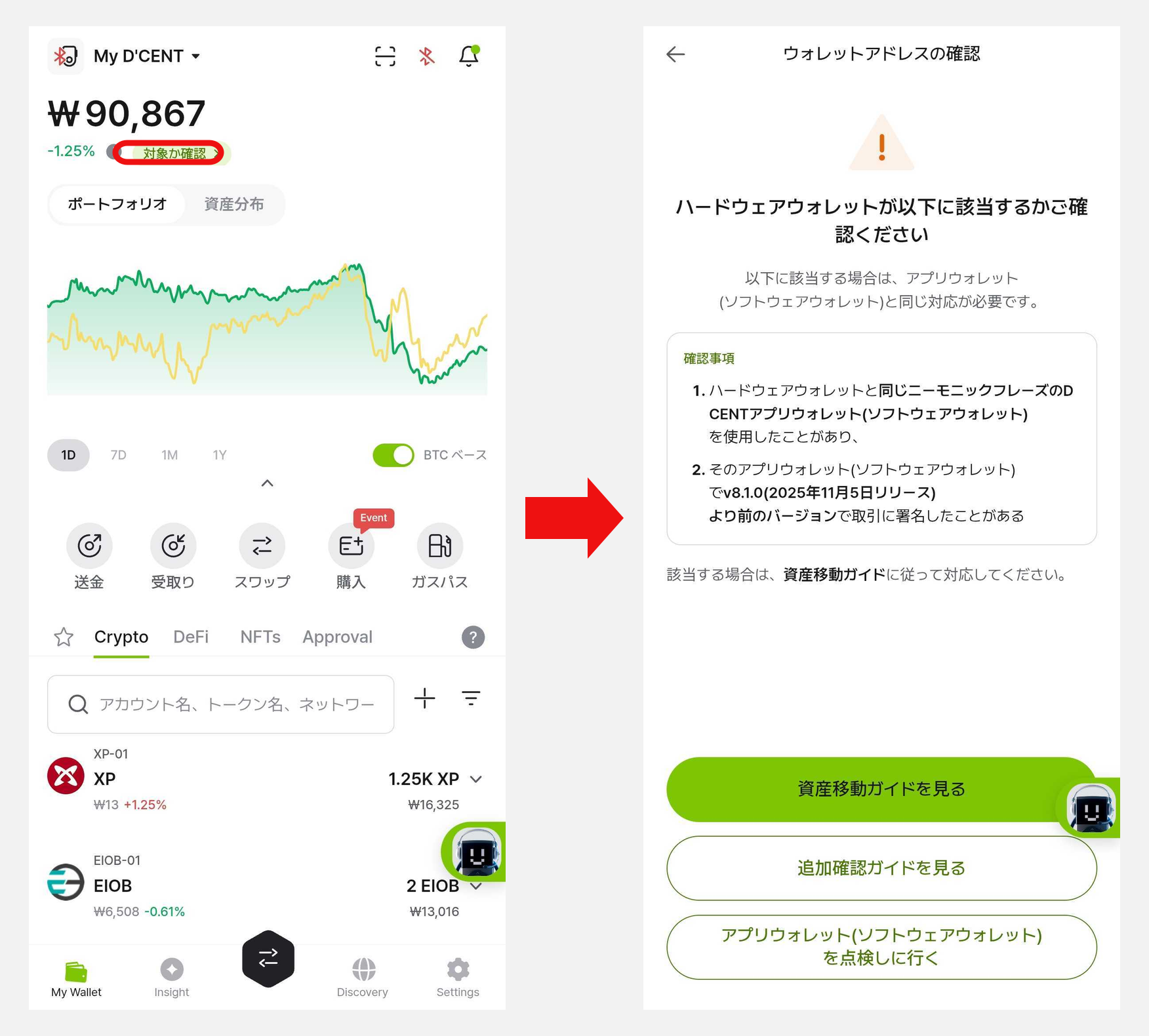 ハードウェアウォレット選択時の「対象か確認」バッジとウォレットアドレスの確認画面