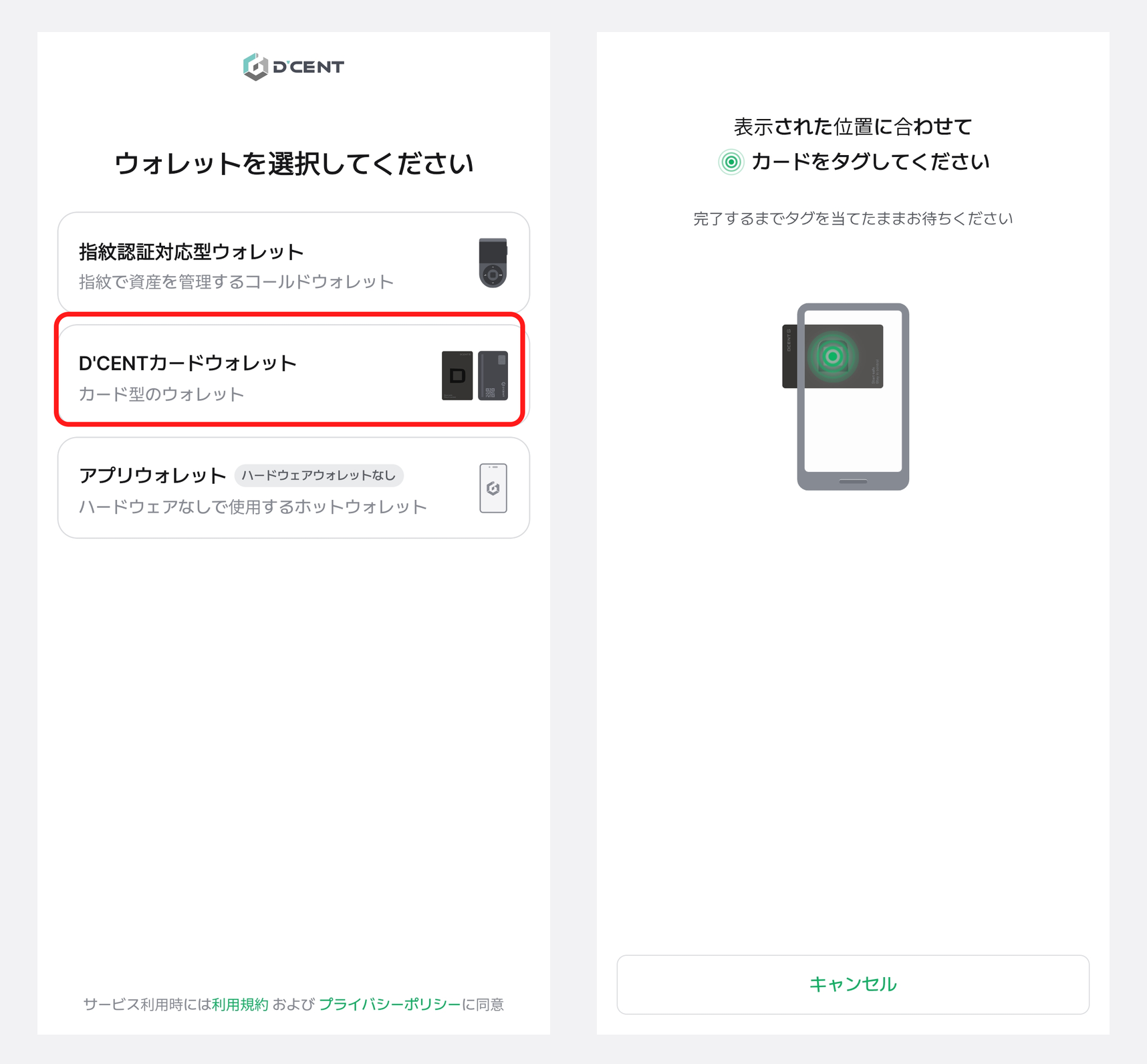 カード型ウォレット選択