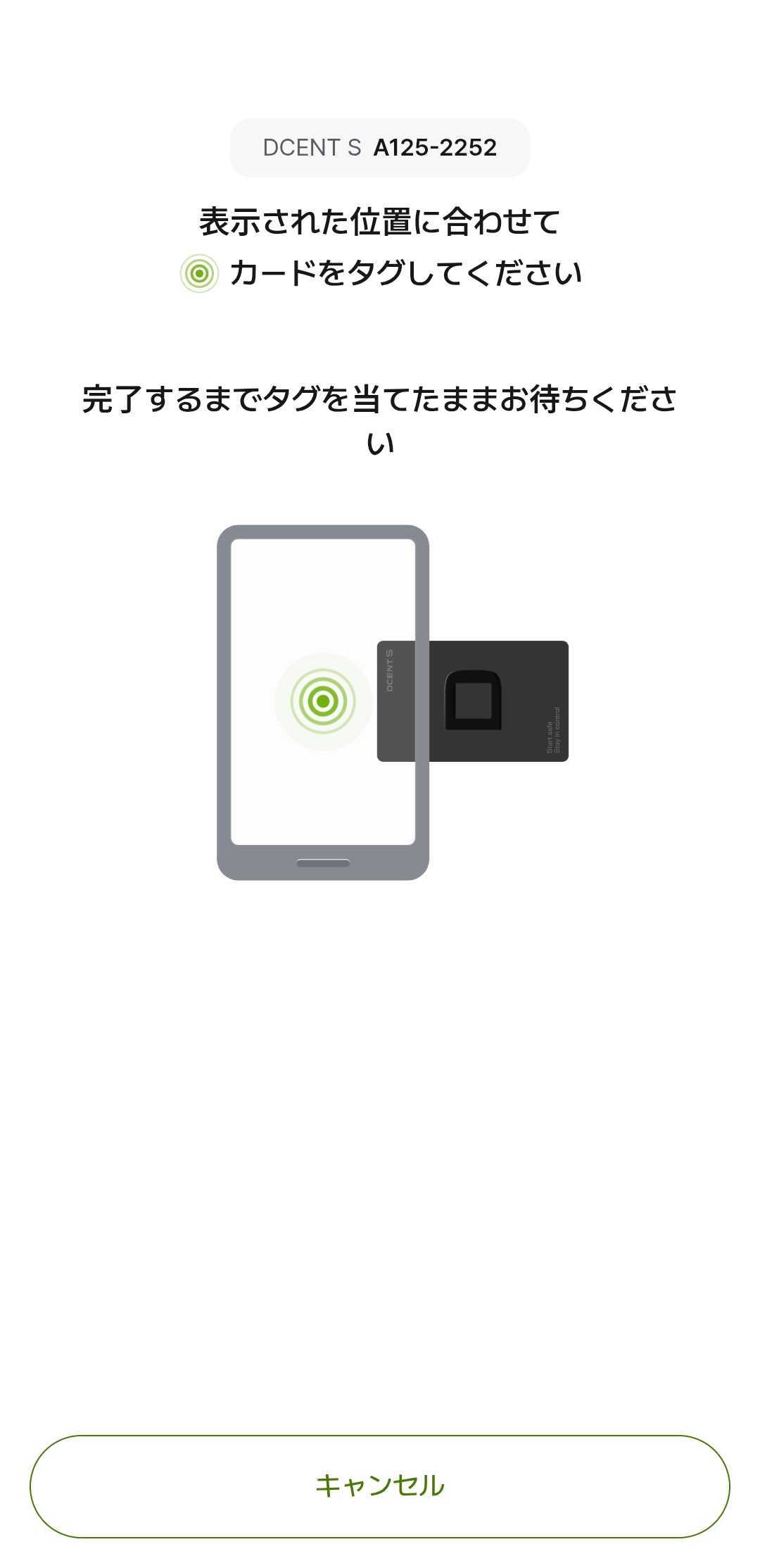 アプリに表示される NFC アンテナの位置