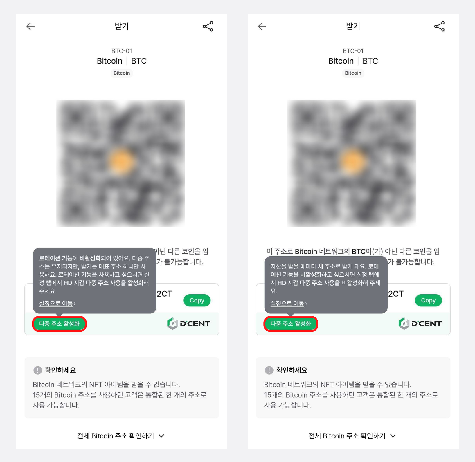 BTC-HD-receive-entry