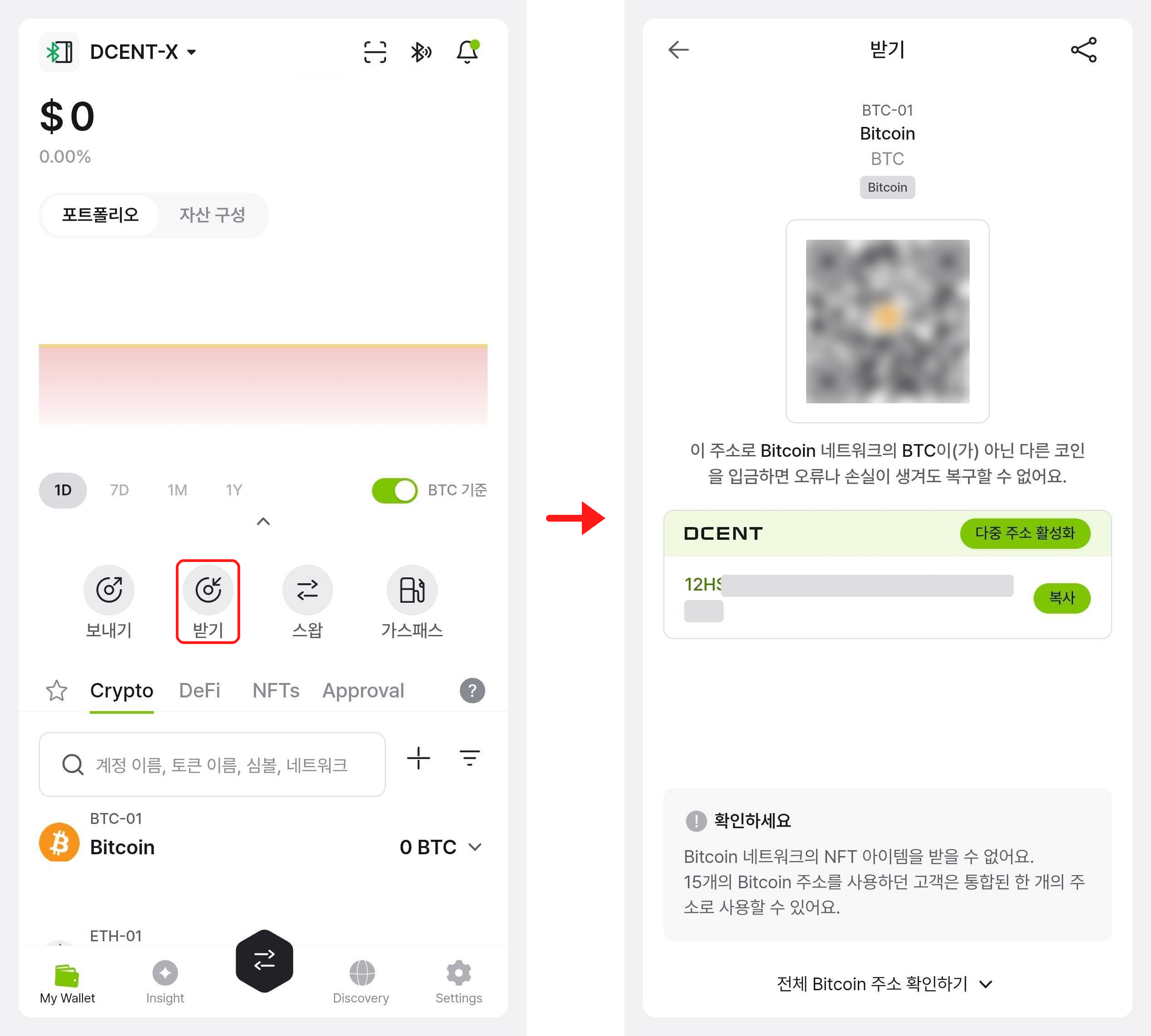 모바일 앱 홈 화면에서 받기를 누르면 주소와 QR 코드가 있는 받기 화면이 열립니다