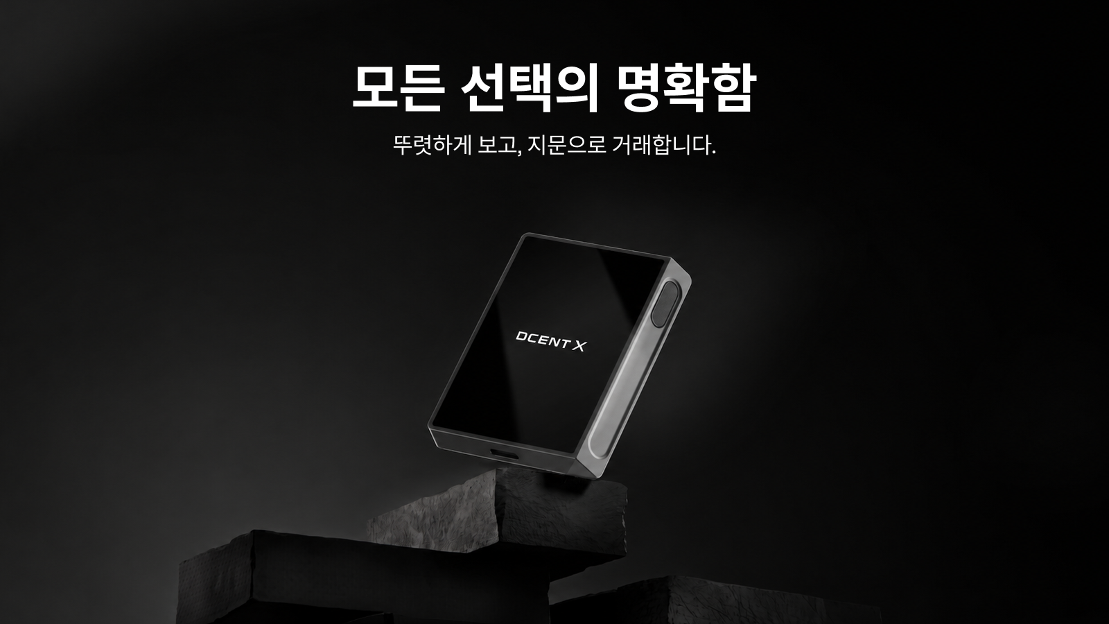 DCENT X 터치스크린 콜드월렛