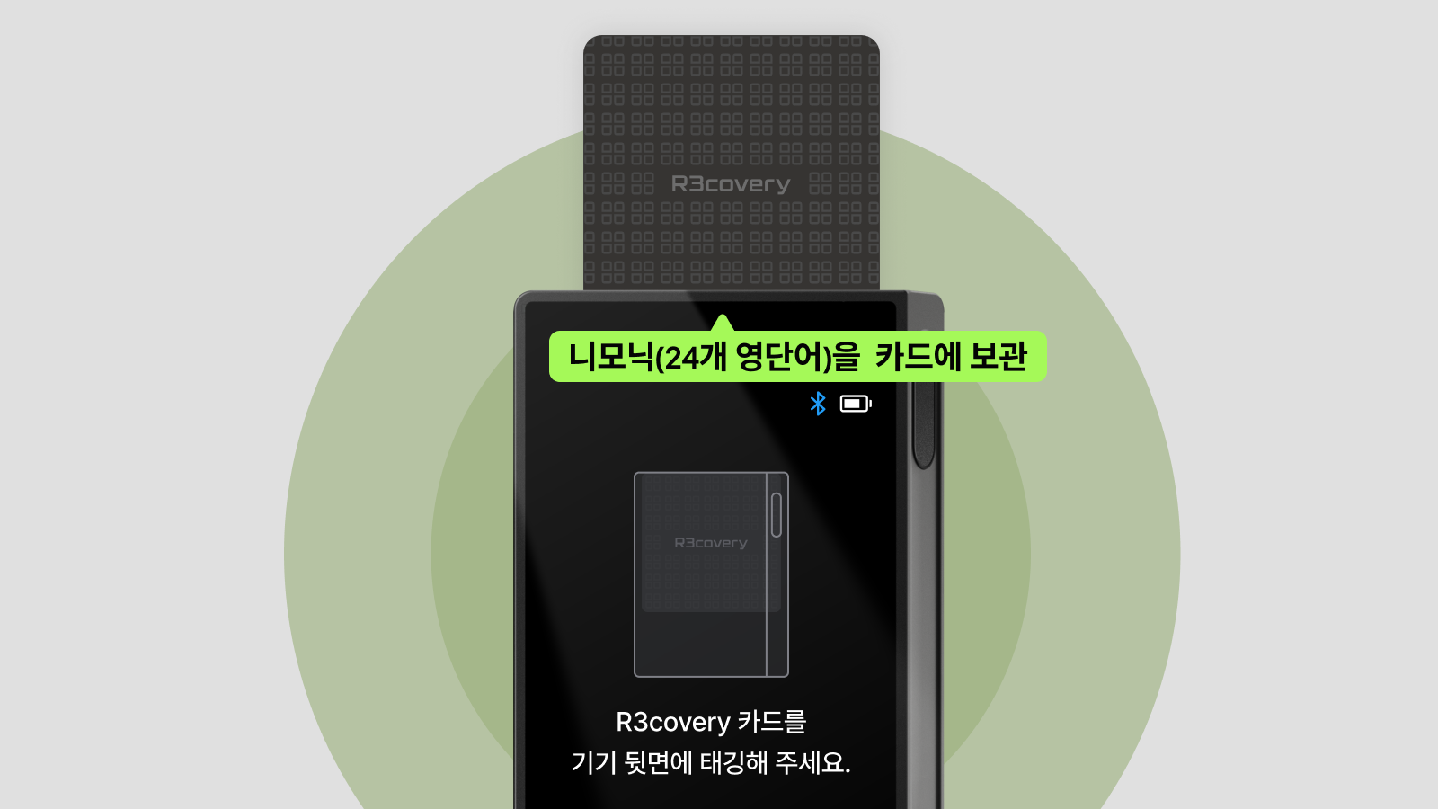 기기 뒷면에 태그하는 R3covery 카드 — 24단어를 한 번의 태그로