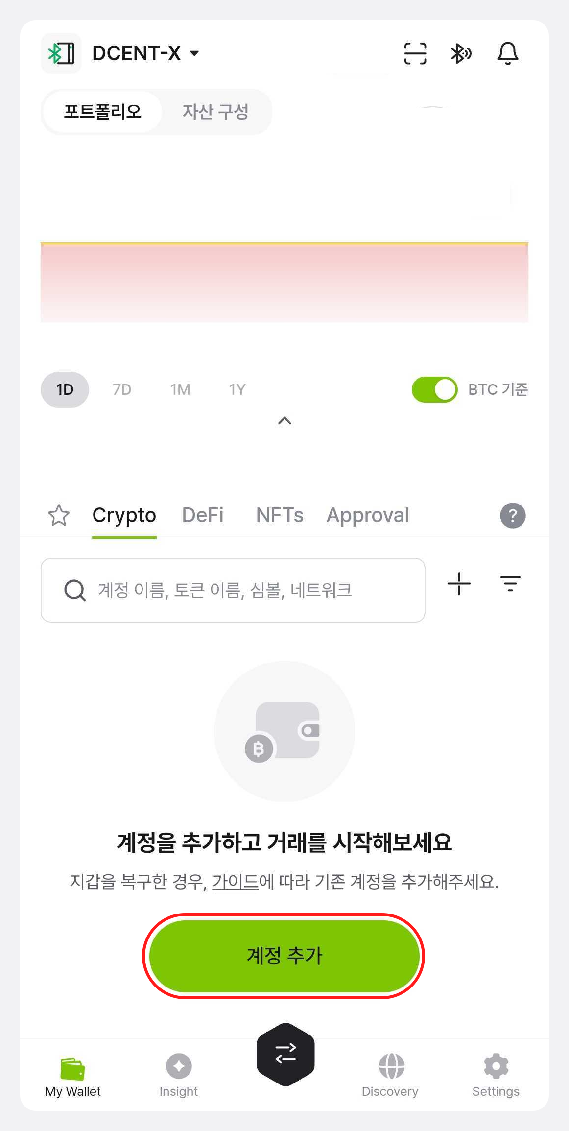 앱 계정 추가 화면
