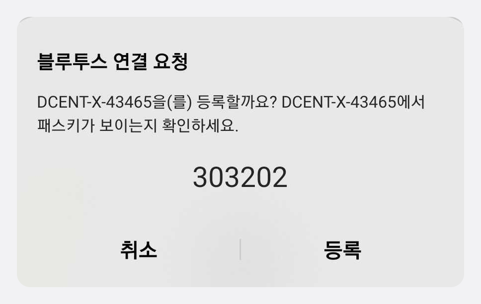 휴대폰 블루투스 연결 요청(페어링 코드)
