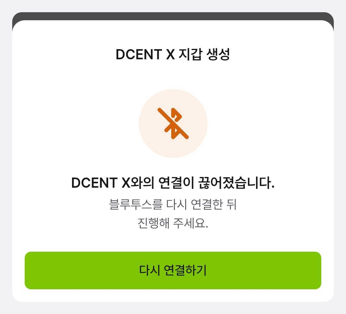 블루투스 연결 끊김 안내 화면
