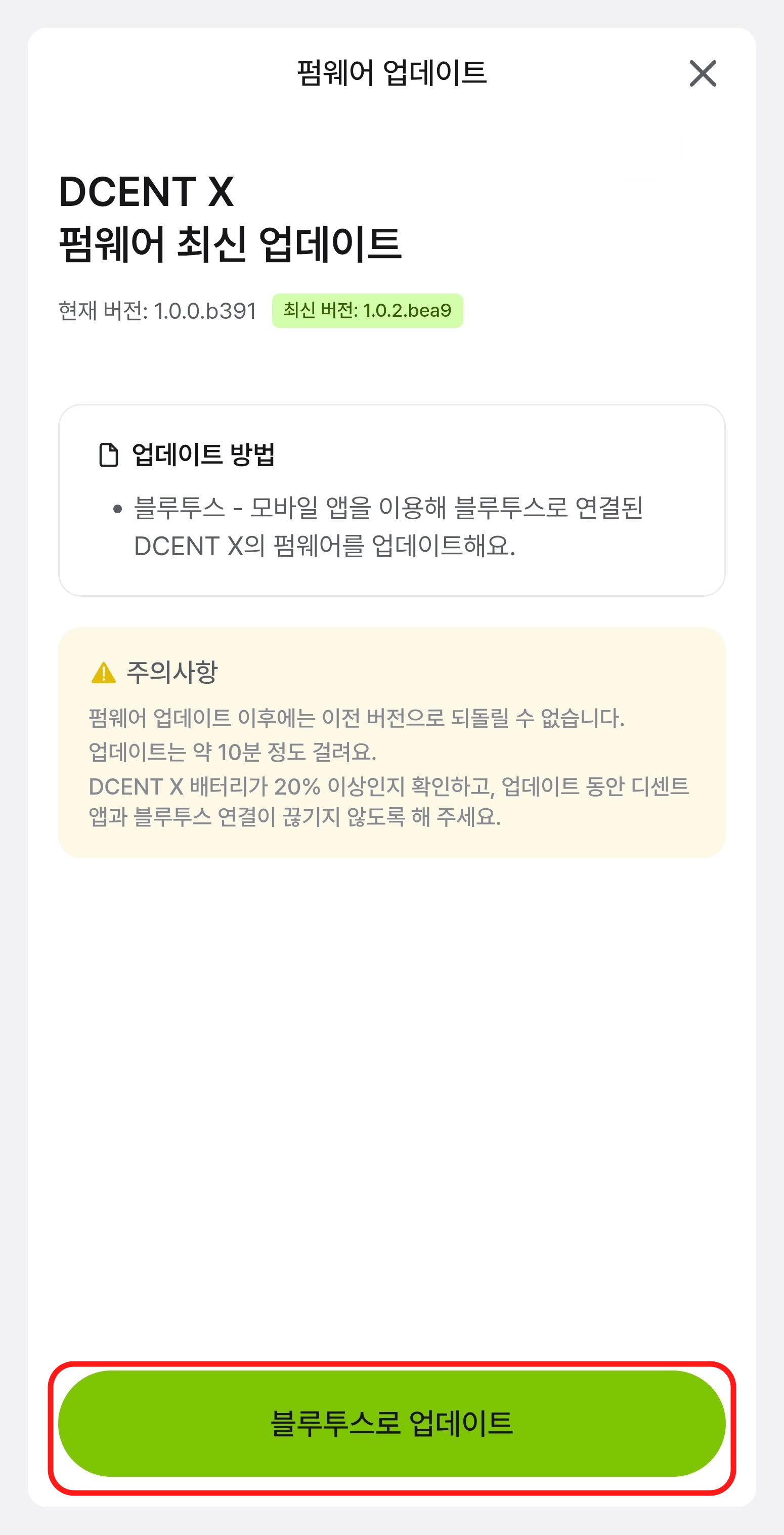 현재 버전과 최신 버전, 업데이트 방법과 주의사항을 함께 보여주는 화면