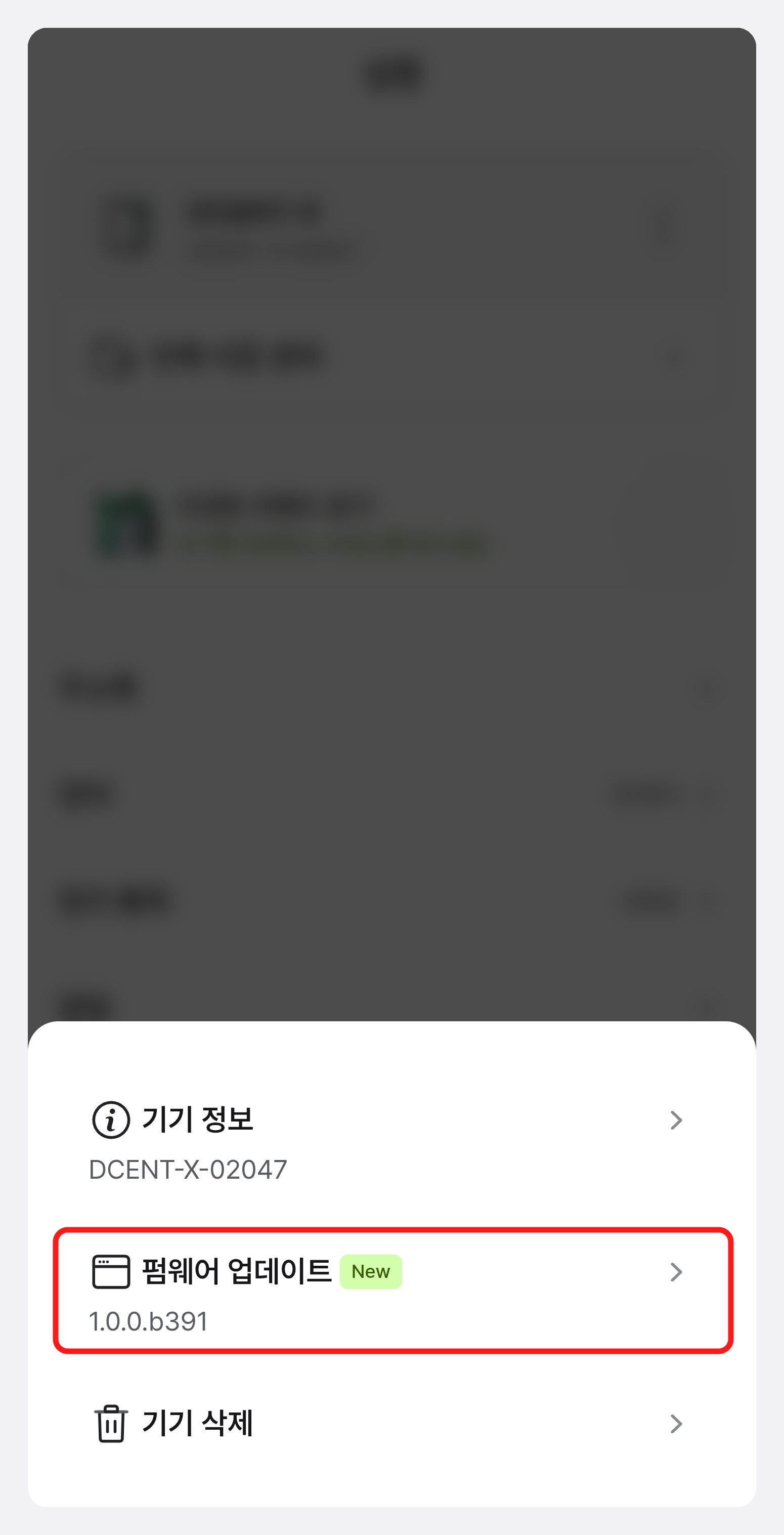 기기 정보, 펌웨어 업데이트, 기기 삭제가 있는 메뉴. 펌웨어 업데이트 항목에 New 배지가 붙은 상태