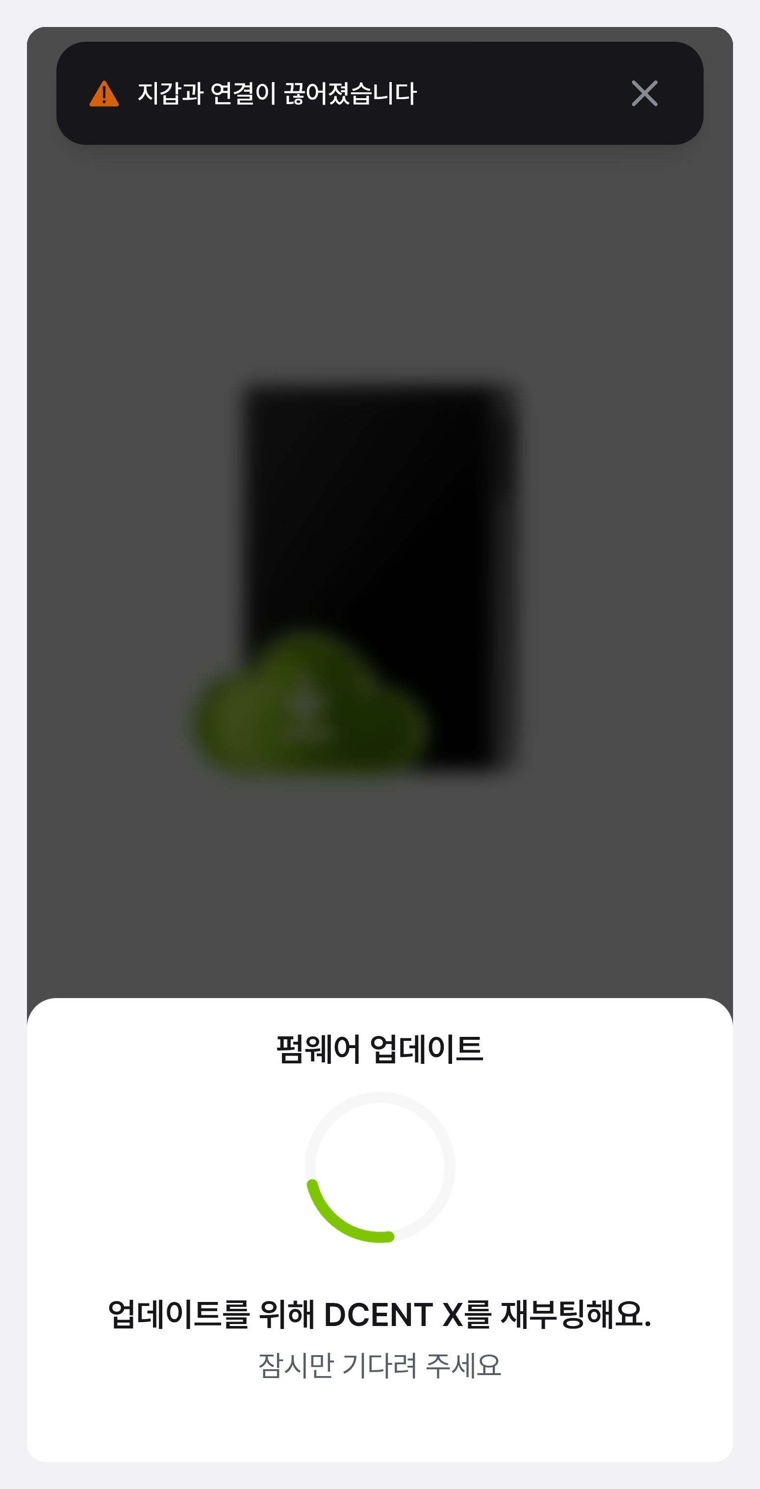 지갑과 연결이 끊어졌다는 알림과 함께 재부팅 중임을 안내하는 화면