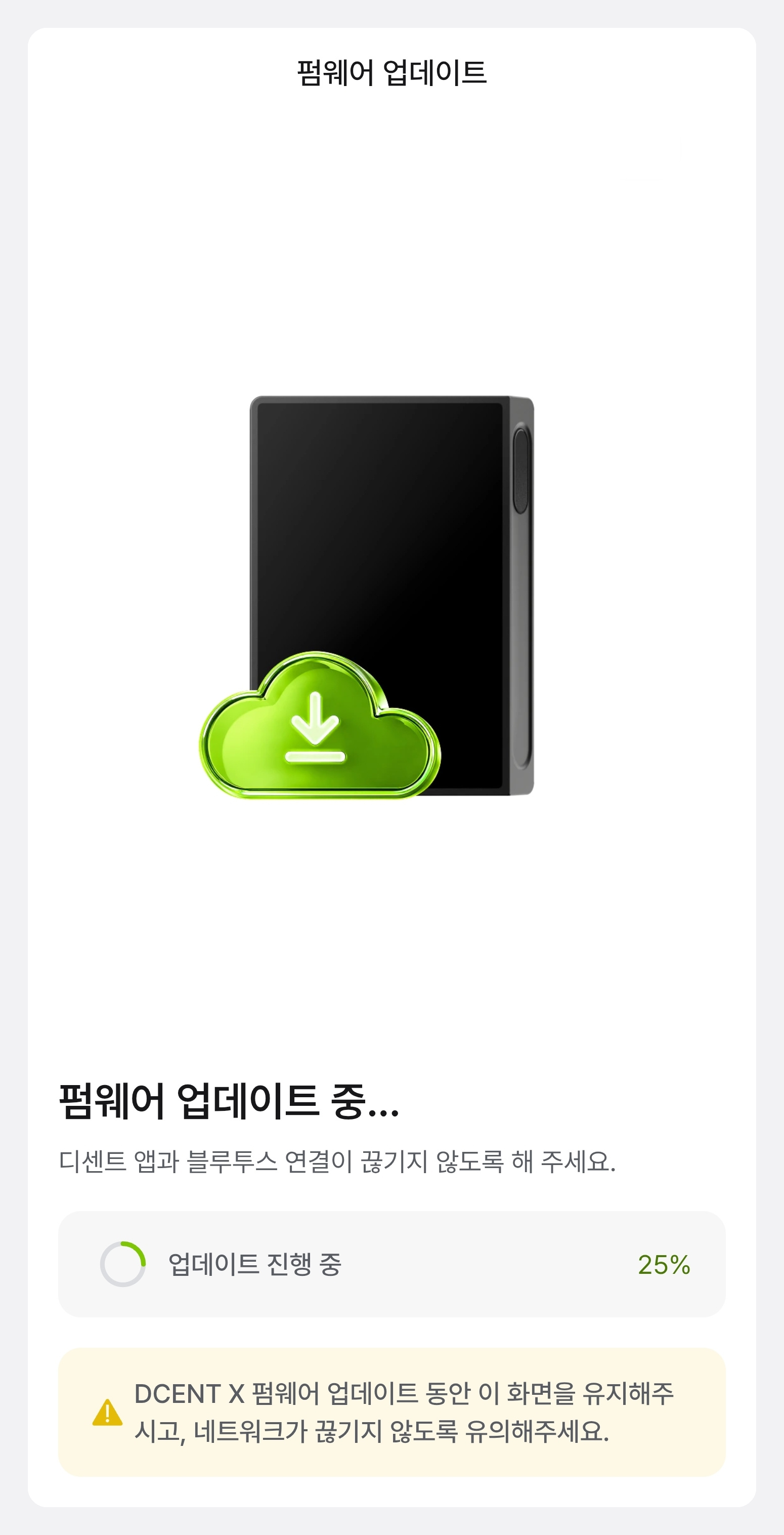 펌웨어 업데이트 진행률이 퍼센트로 표시된 화면
