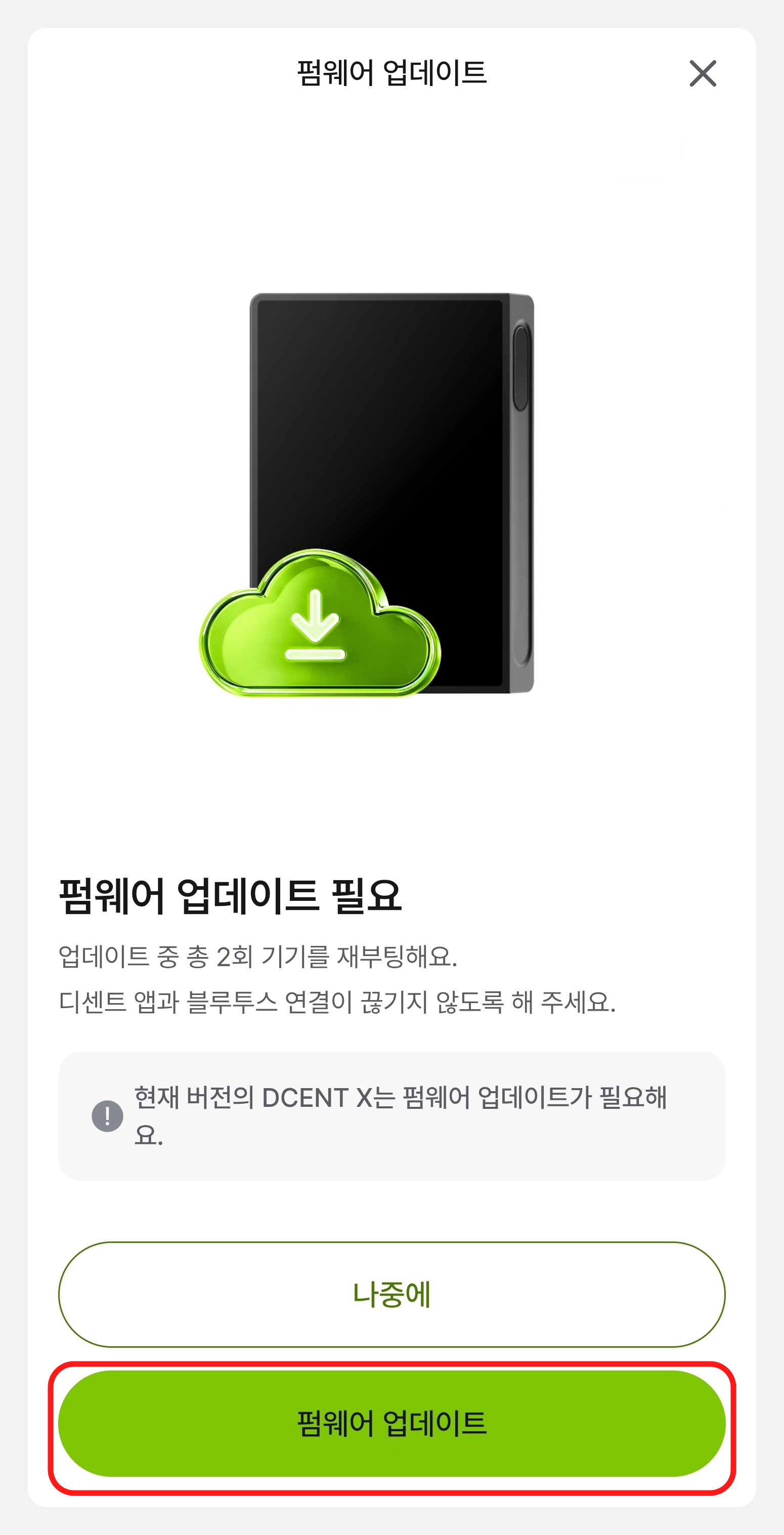 펌웨어 업데이트가 필요하다는 안내와 재부팅 횟수 안내가 표시된 화면
