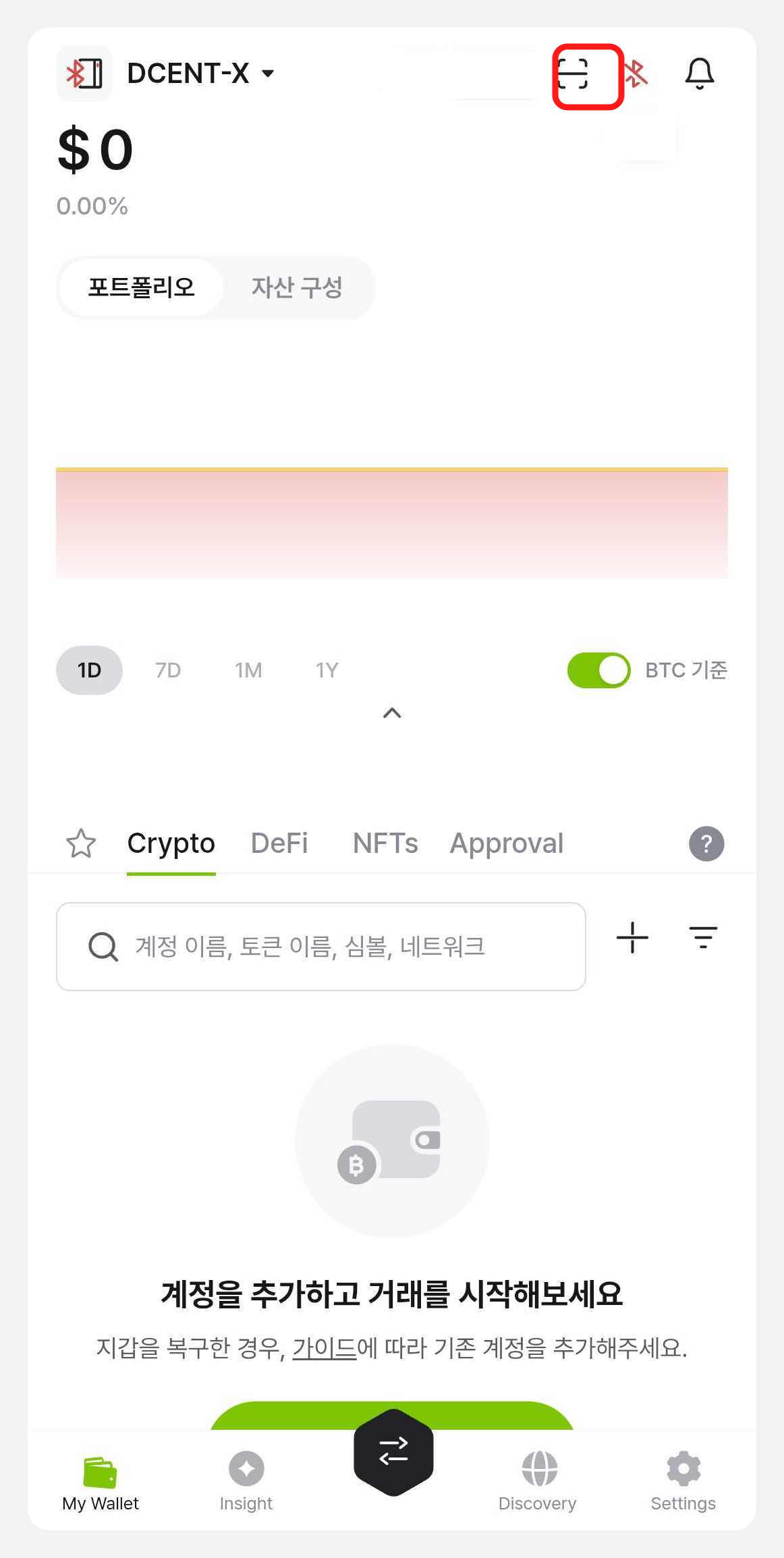 앱 My Wallet 탭의 QR 스캔 버튼