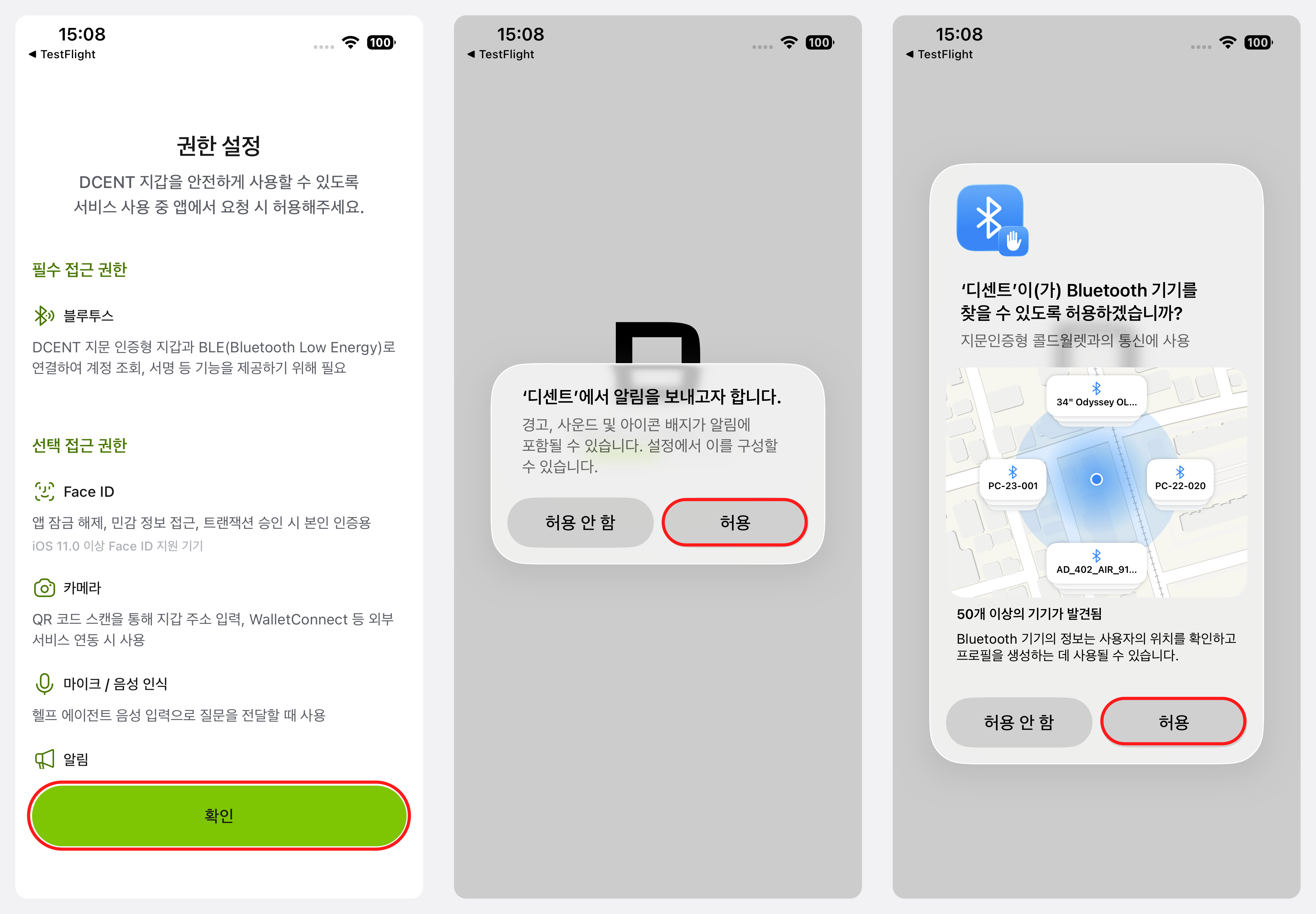 앱 권한 설정 · 알림 및 블루투스 검색 허용