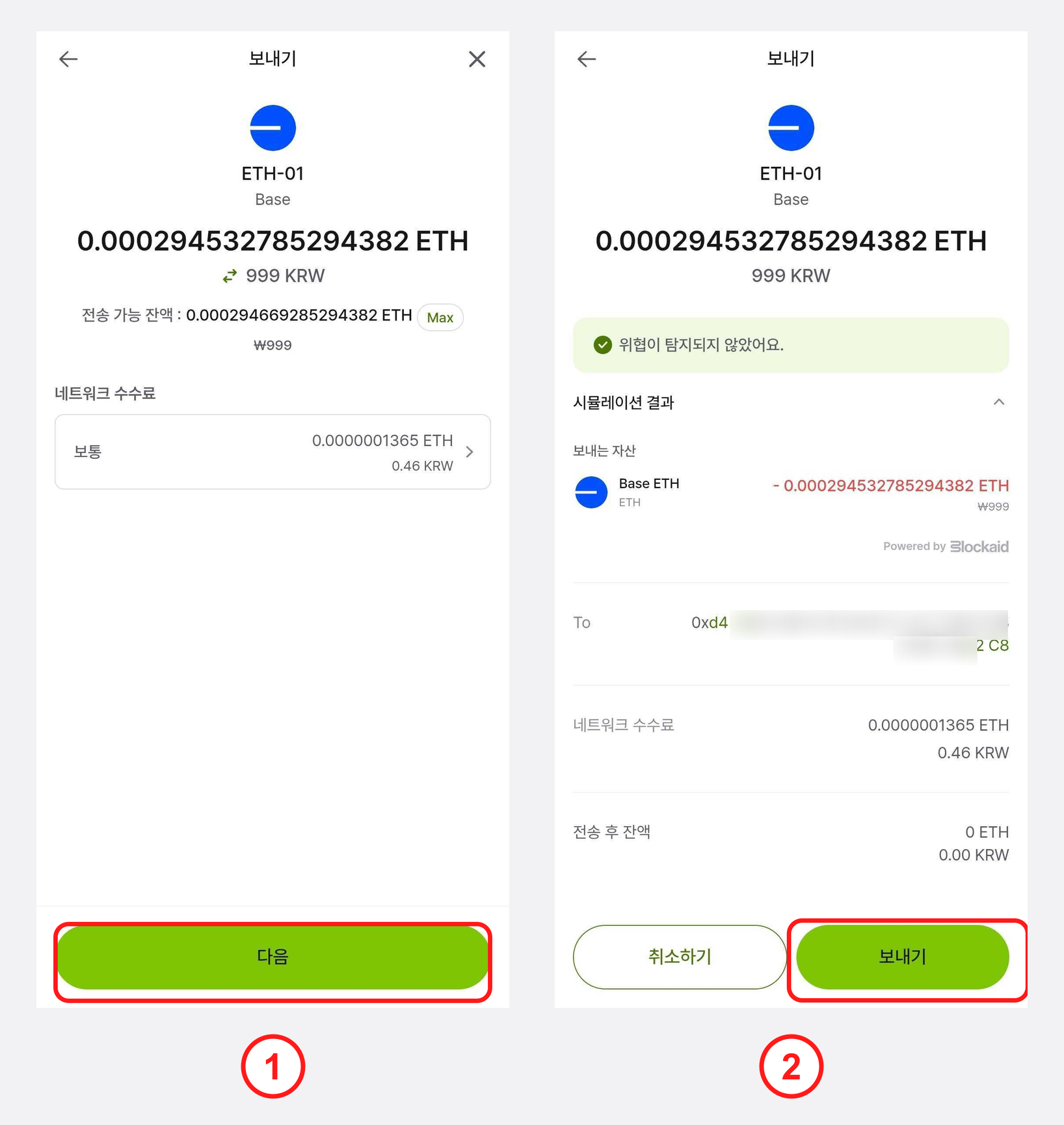 금액 입력 · 전송 전 검토 화면