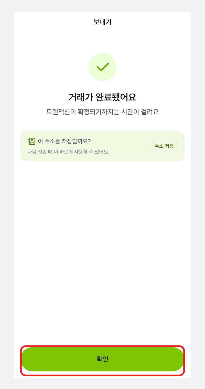 모바일 앱 거래 완료 화면