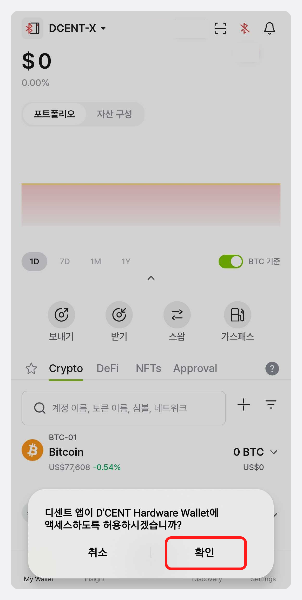 USB 접근 허용 안내 화면