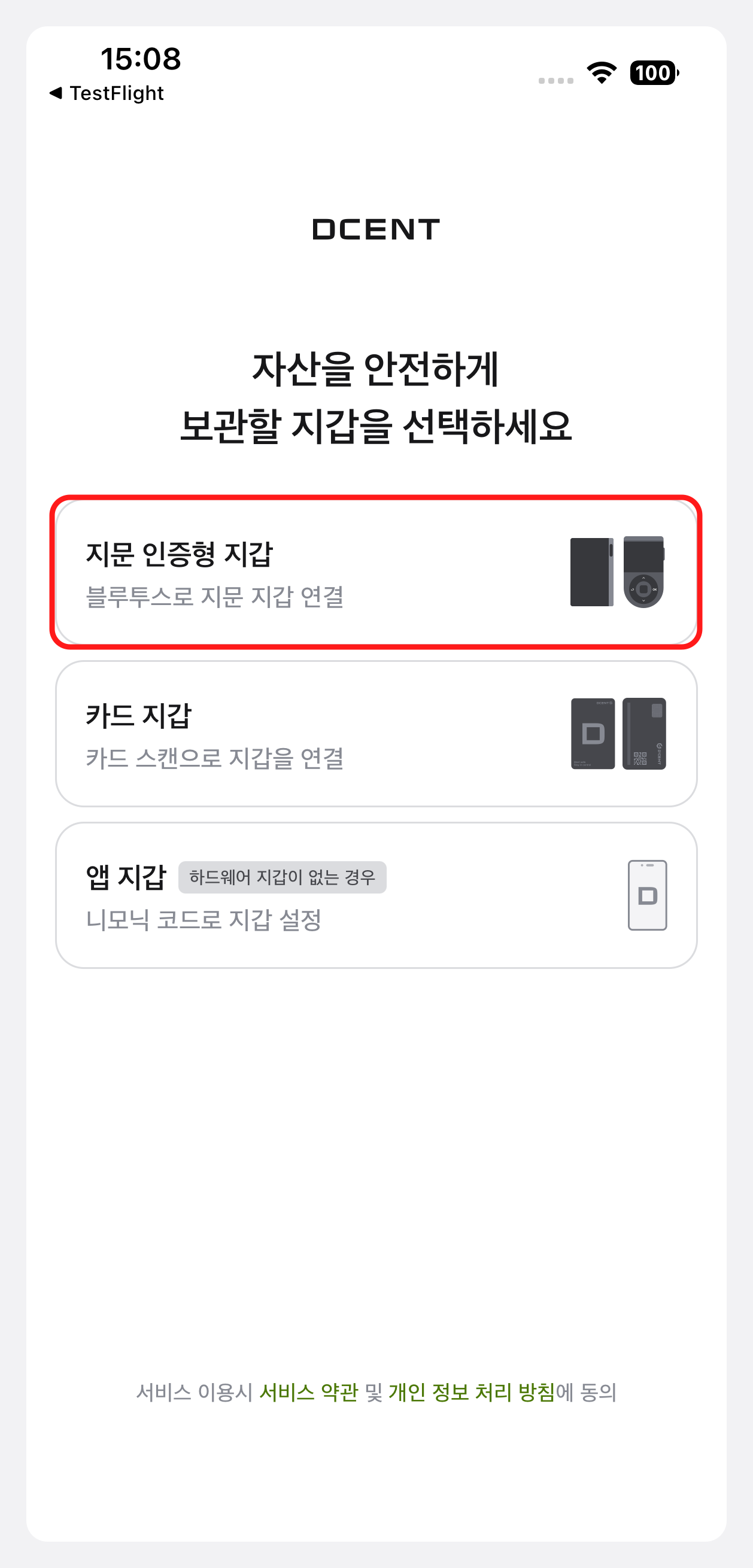 지갑 모드 선택 화면