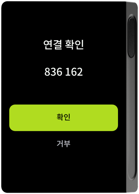 기기 연결 확인 코드 화면
