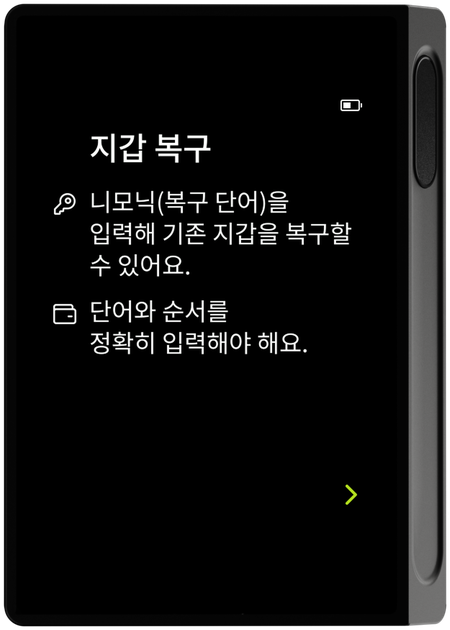 지갑 복구 안내 화면