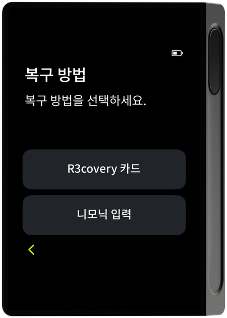복구 방법 선택 화면