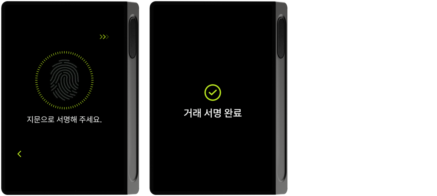 DCENT X 지문 서명·서명 완료 화면