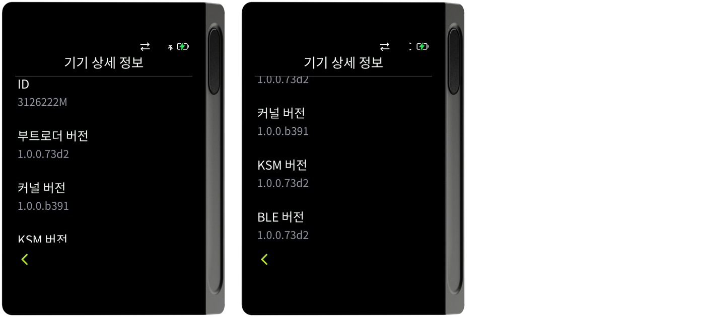 기기 상세 정보(ID·버전) 화면