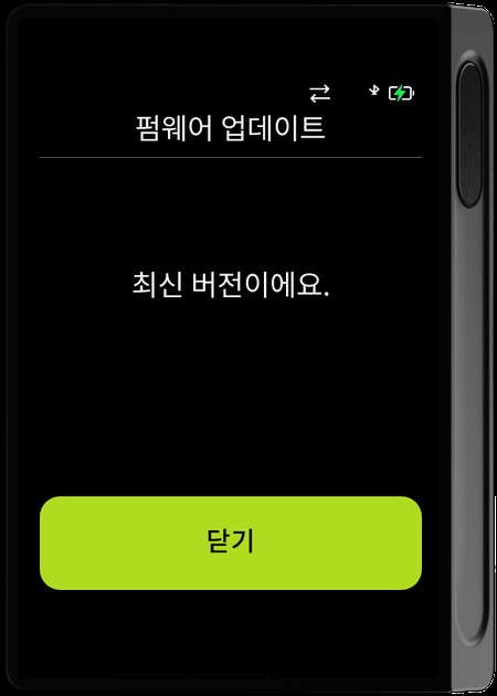 최신 버전이라고 안내하는 화면