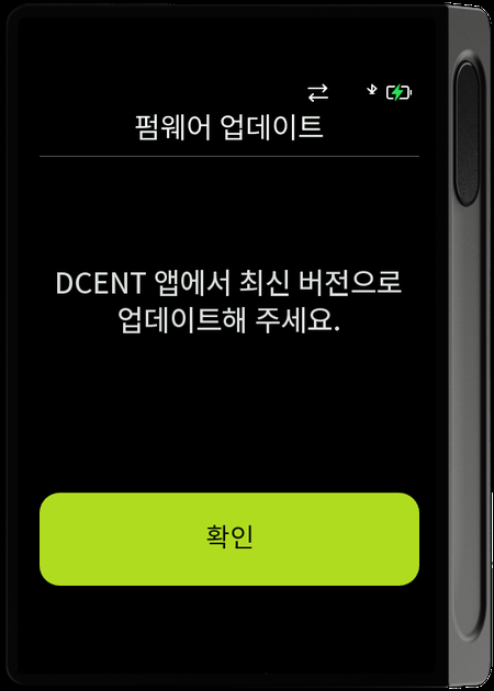 DCENT 앱에서 최신 버전으로 업데이트하라고 안내하는 화면