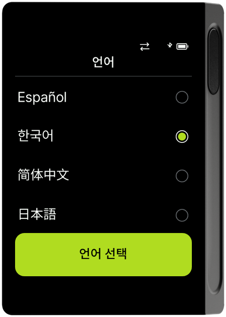 언어 선택 화면