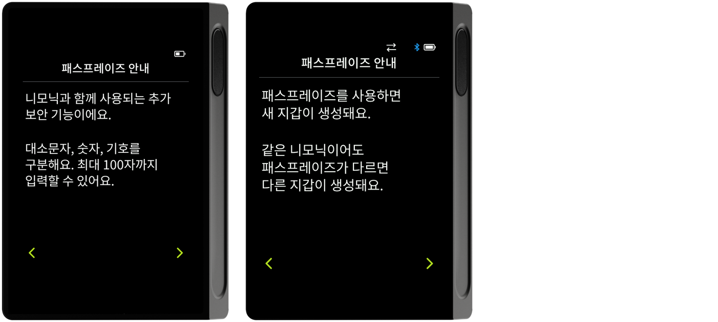 패스프레이즈 안내 1·2