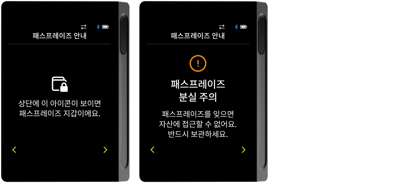 패스프레이즈 안내 3·4