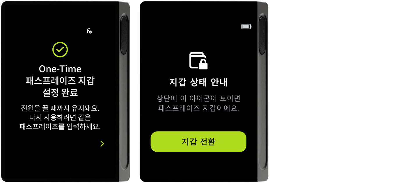 One-Time 패스프레이즈 설정 완료·지갑 상태 안내