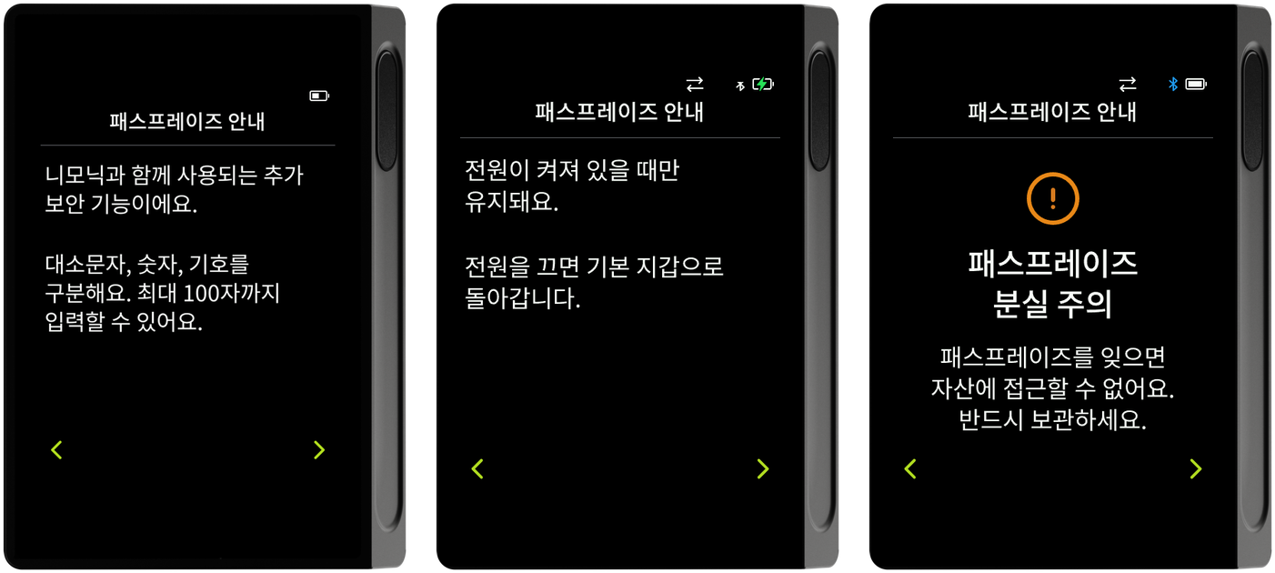 One-Time 패스프레이즈 안내 화면