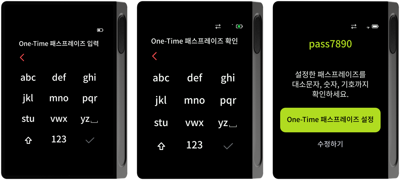 One-Time 패스프레이즈 입력·설정 화면