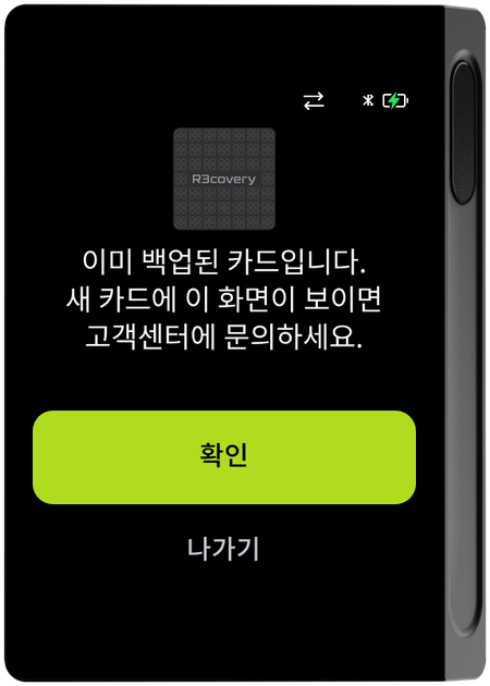 이미 백업된 카드 안내