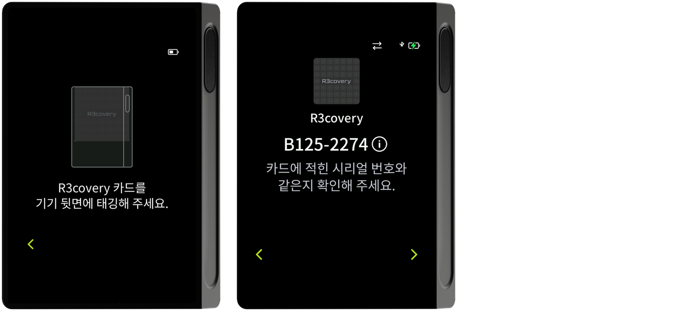 R3covery 카드 태깅·시리얼 확인 화면