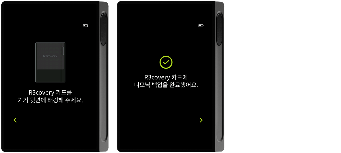 카드 태깅·백업 완료 화면