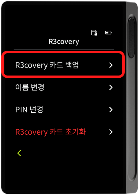 R3covery 메뉴 - 백업 선택