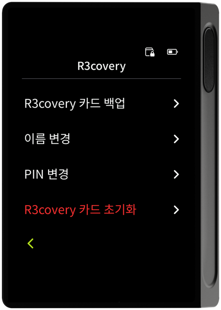 R3covery 메뉴