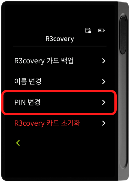 R3covery 메뉴 - PIN 변경 선택
