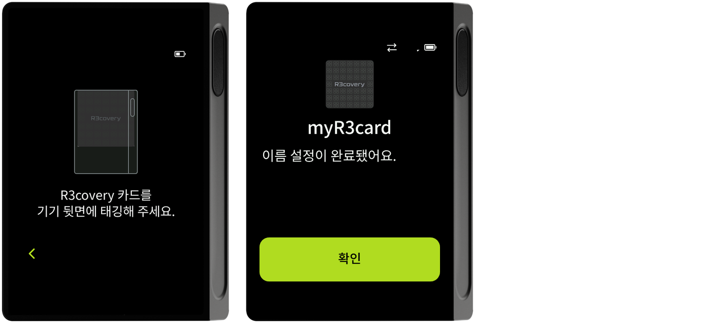 카드 태깅·이름 설정 완료 화면