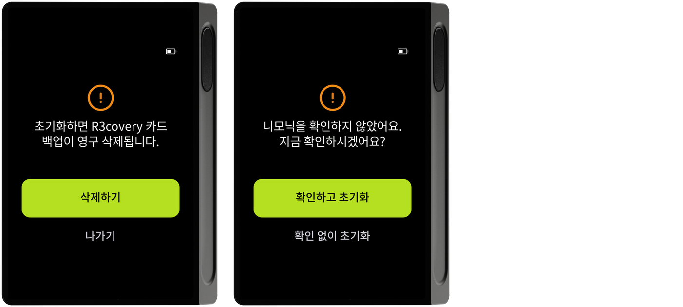 삭제 경고·니모닉 확인 여부 화면